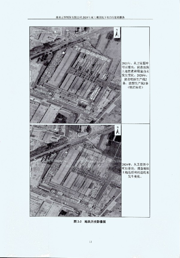 2024年度土壤及地下水自行監(jiān)測報(bào)告_頁面_021.jpg