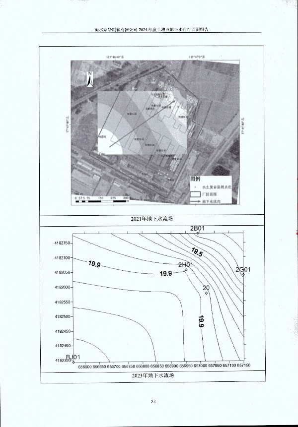 2024年度土壤及地下水自行監(jiān)測報(bào)告_頁面_042.jpg