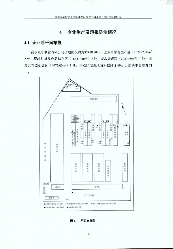 2024年度土壤及地下水自行監(jiān)測報(bào)告_頁面_044.jpg