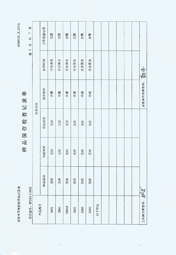 2024年度土壤及地下水自行監(jiān)測報(bào)告_頁面_298.jpg